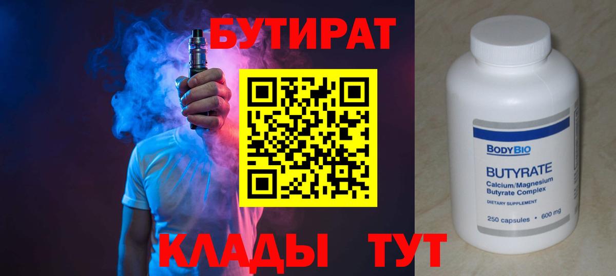 Бутират 99% Карталы