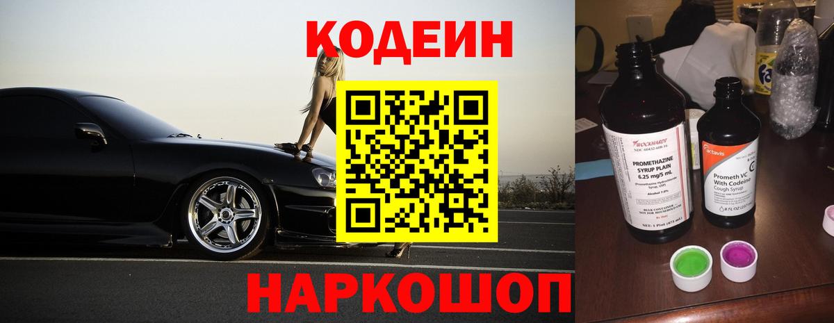 Codein напиток Lean (лин)  Вход с VPN  Кодеиновый сироп Lean напиток Lean (лин)  Карталы 